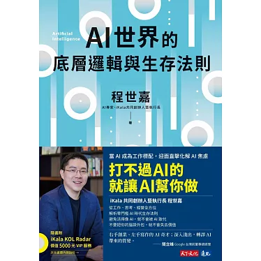 AI世界生存法則 封面