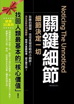 關鍵細節 封面