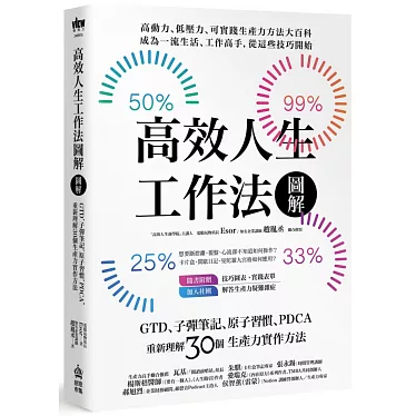 高效人生工作法 封面