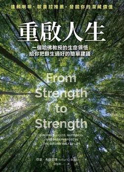 重啟人生 封面