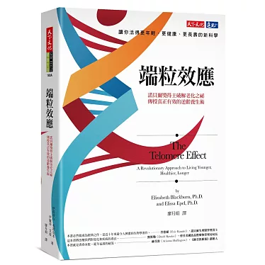 4C生命進化的逆齡工程